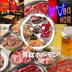 焼肉・ホルモン 房総ホルモン 渋谷道玄坂基地