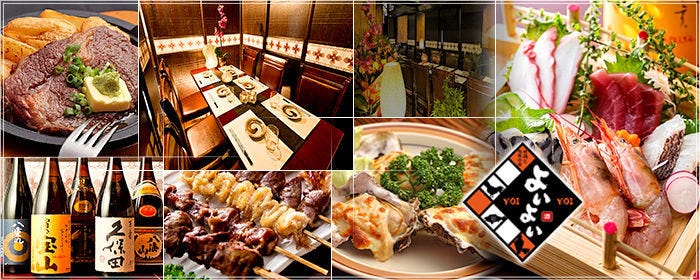 完全個室居酒屋 季節の料理 よいよい 関内店