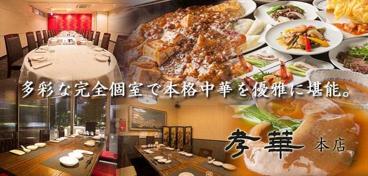 中國料理孝華 札幌薄野 中華料理店 Gurunavi 日本美食餐廳指南