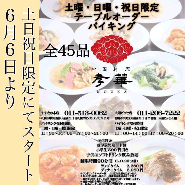 中国料理 孝華 札幌 豊水すすきの 中華料理 居酒屋 Goo地図