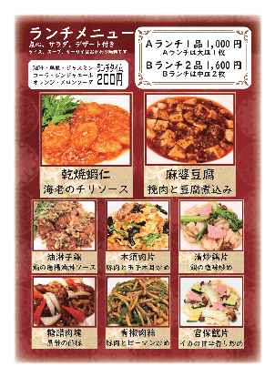 ランチならここ 北海道の中華でおすすめしたい人気のお店 ぐるなび