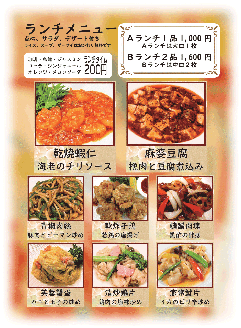 中国料理 孝華 ランチメニュー ぐるなび