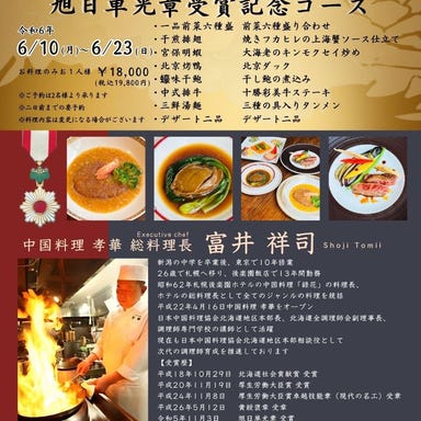 中国料理 孝華  コースの画像