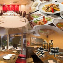 札幌 中華 食べ放題 バイキング 3 000円以内 おすすめ人気レストラン ぐるなび
