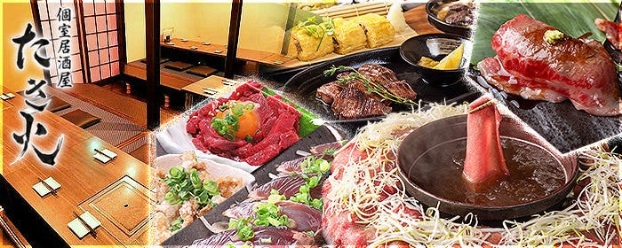 個室居酒屋 たき火 岡山駅前店