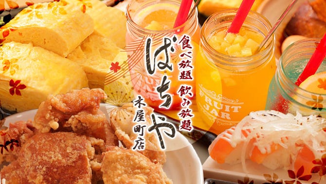 ばちや 木屋町店 木屋町 先斗町 居酒屋 ぐるなび ばちや 木屋町店 木屋町 先斗町 居酒屋 ぐるなび