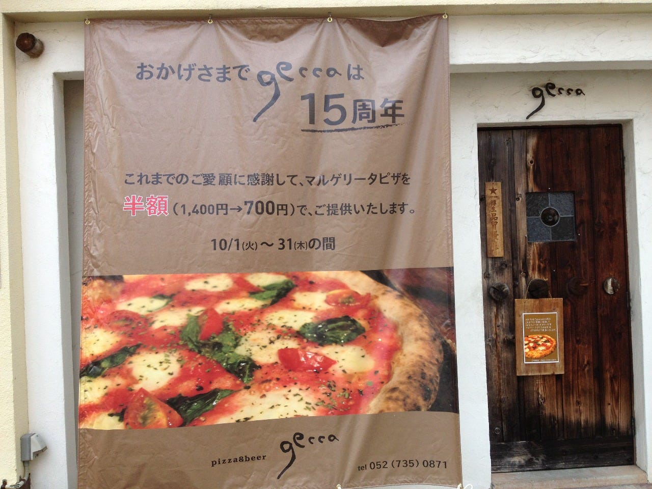 pizza&beer gecca (ピザ&ビア ゲッカ) image