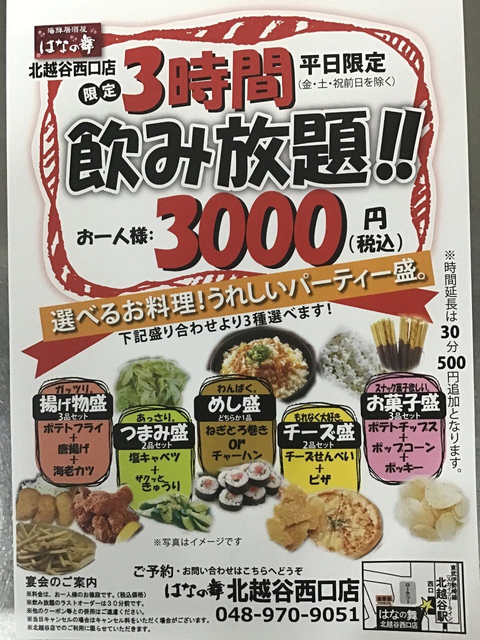 21年 最新グルメ 海鮮居酒屋 はなの舞 北越谷西口店 越谷 レストラン カフェ 居酒屋のネット予約 埼玉版