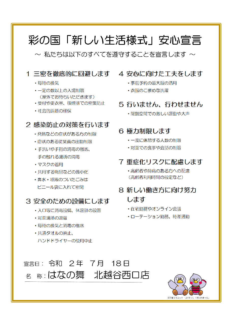 Hana No Mai Kitakoshigayanishiguchiten Koshigaya Japanese Other Gurunavi Restaurant Guide