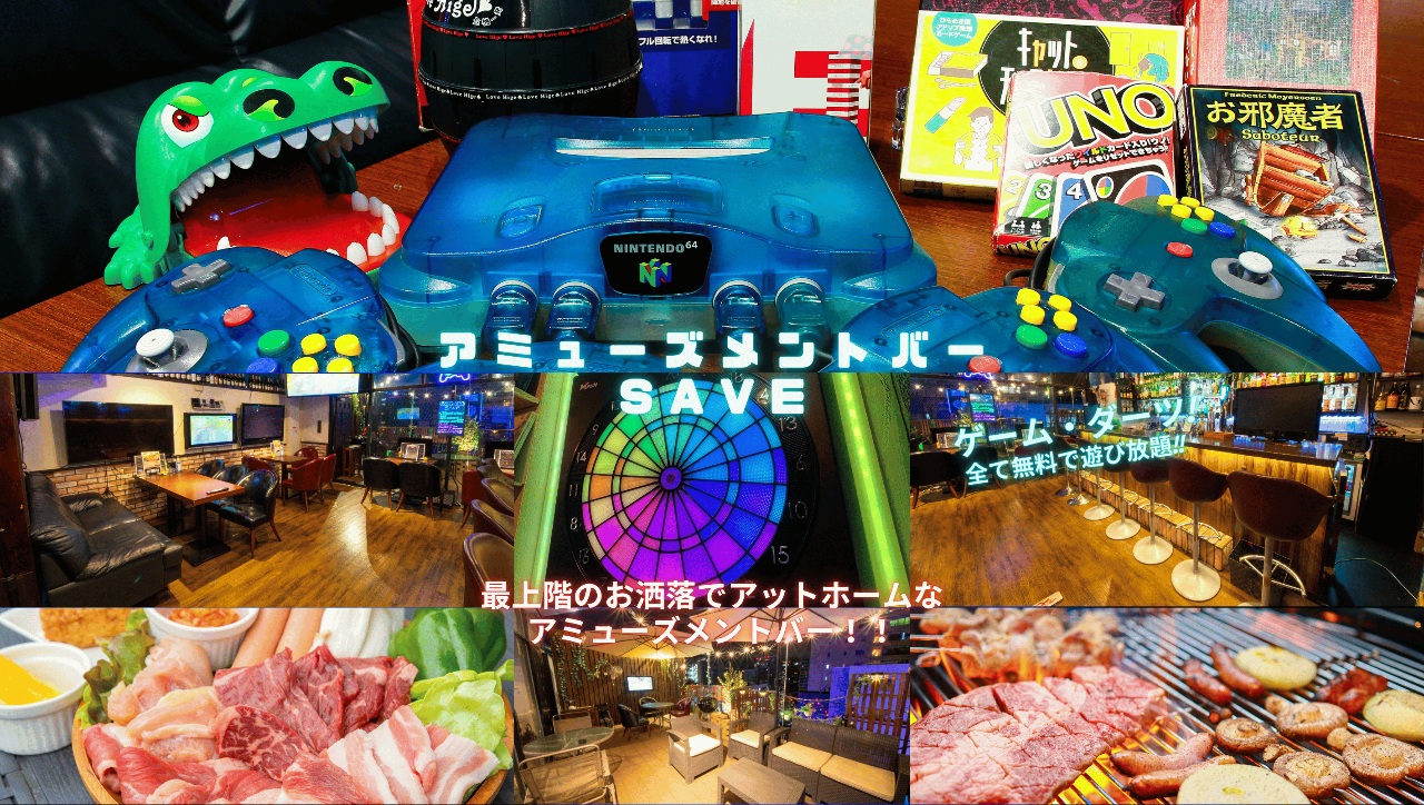 アミューズメントバー SAVE天神店