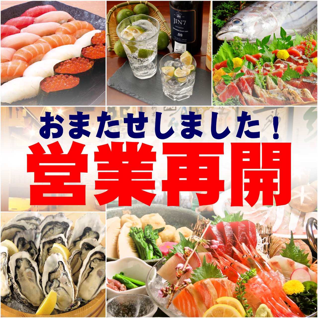 個室居酒屋 海鮮料理 さかなや道場 伊勢市駅前店