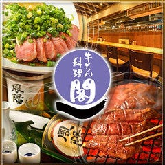 牛たん料理 閣 電力ビル店