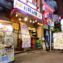 大阪 お好み焼き 福えびす 西中島店