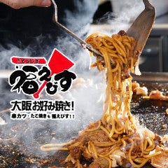 大阪 お好み焼き 福えびす 西中島店