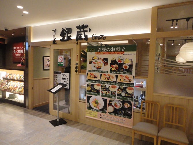 すし屋 銀蔵 武蔵浦和マーレ店 浦和 寿司屋 ぐるなび