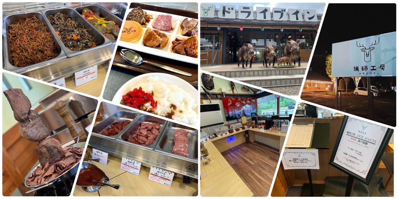 猟師工房ジビエビュッフェレストラン