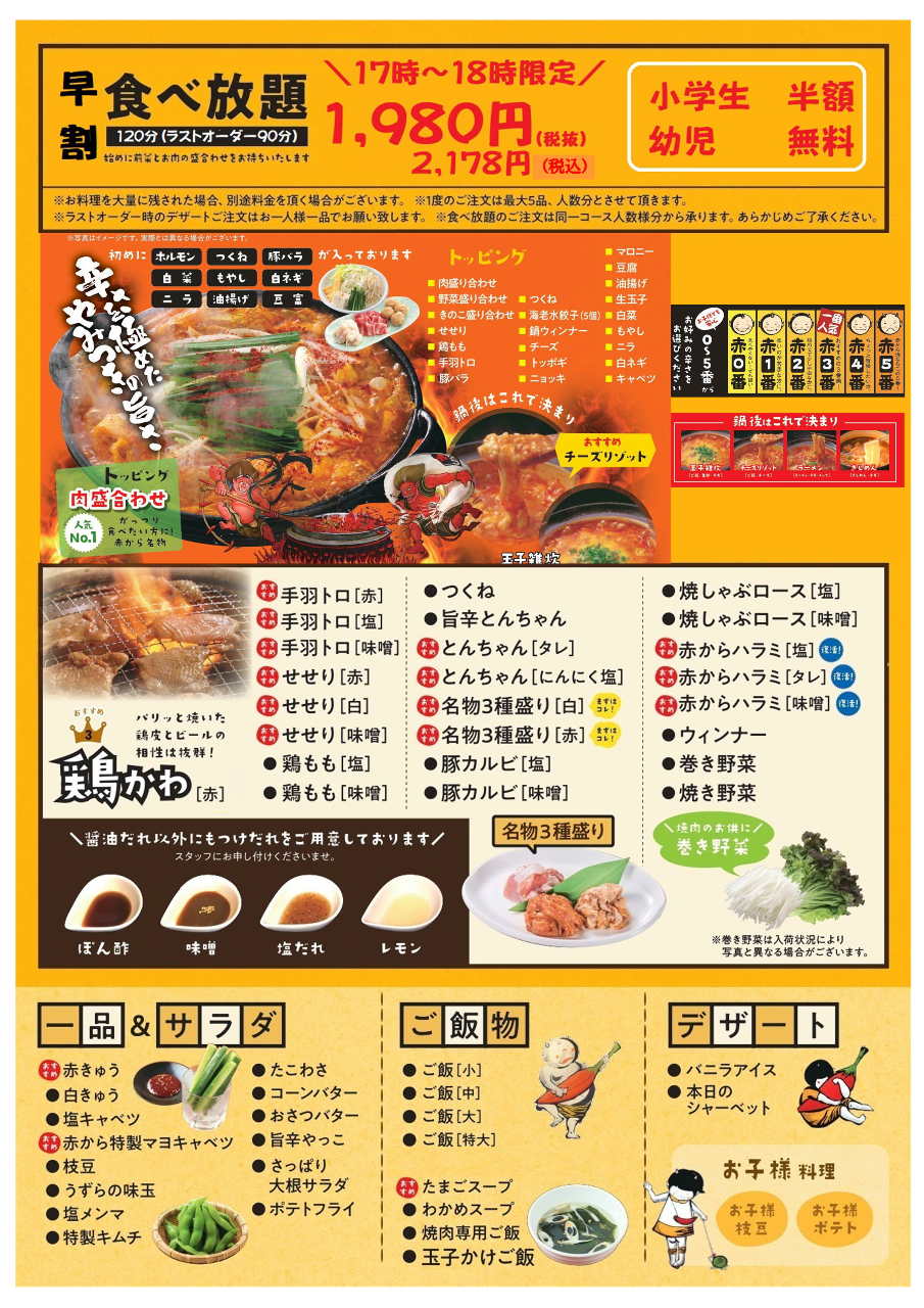 赤から 伊勢店 伊勢市 地域共通クーポン 居酒屋 Goo地図 赤から 伊勢店 伊勢市 地域共通クーポン 居酒屋 Goo地図