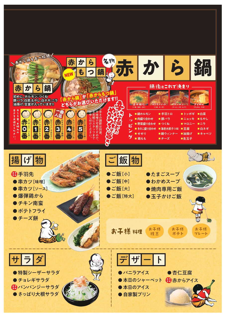 早割り食べ放題グレードアップ 焼肉 赤から鍋の詳細 赤から 伊勢店 伊勢 焼肉 ホルモンその他 ぐるなび 早割り食べ放題グレードアップ 焼肉 赤から鍋の詳細 赤から 伊勢店 伊勢 焼肉 ホルモンその他 ぐるなび