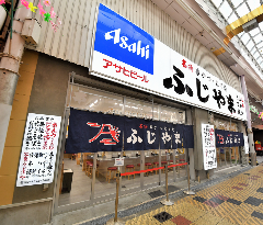 串カツ×お好み焼き　串かつ ふじやま新世界ジャンジャン横丁店