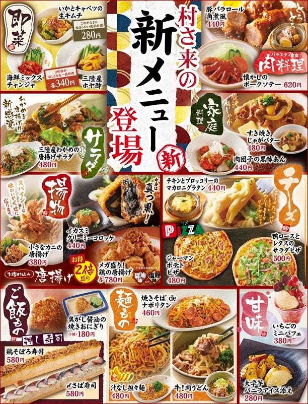 村さ来 五反田西口店 写真 ぐるなび