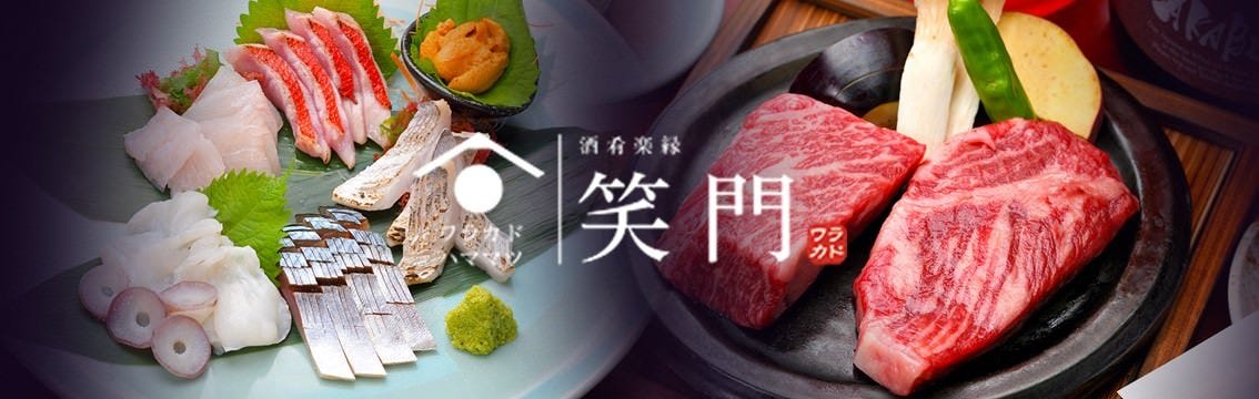 酒肴楽縁 笑門