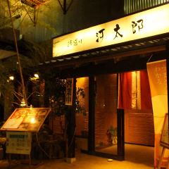 割烹 河太郎