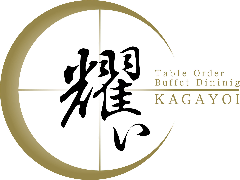 耀い