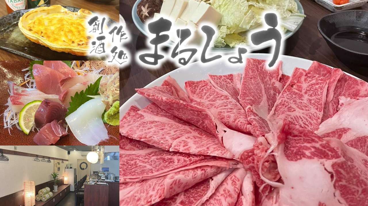 創作酒処 まるしょう
