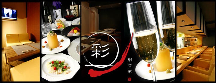 創菜家 彩