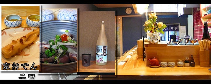京おでん 二口 香里園店
