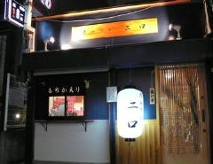 京おでん 二口 香里園店