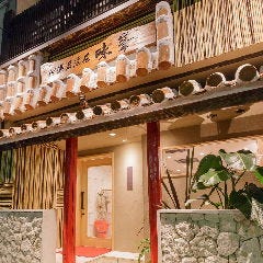 味峯 JR西大路駅前店