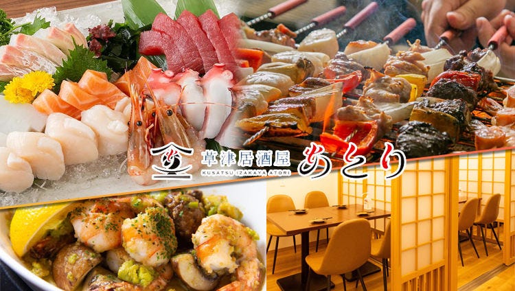 草津居酒屋 あとり