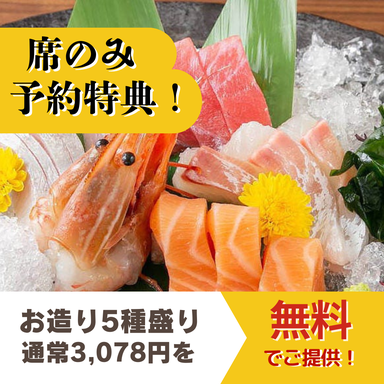 草津居酒屋 あとり_日～木限定★4名様以上【特典付き席のみ予約】人気の「厳選お造り5種盛り」通常3,078円を無料サービス！