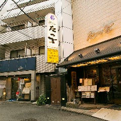個室和食 遊ZENたつ吉 日吉