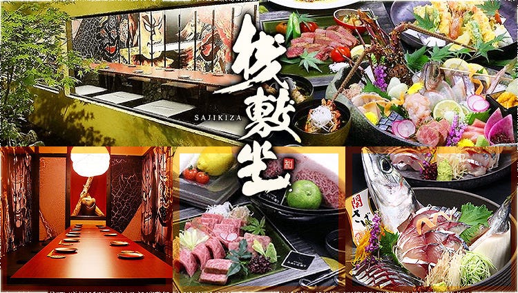 完全個室 割烹dining 桟敷坐（さじきざ）大分都町店