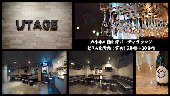 BAR UTAGE