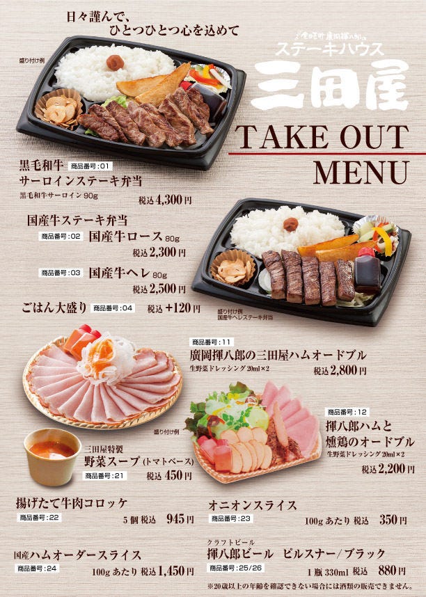 三田屋 宝塚店 ステーキハウス