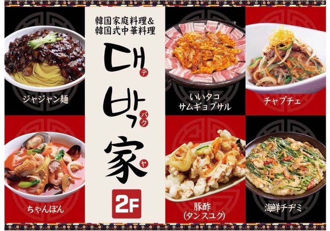 韓国料理 サムギョプサル テバク家 池袋 池袋 韓国料理 ぐるなび