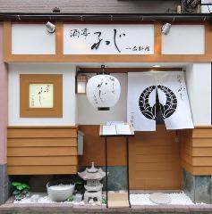 酒亭 ふじ