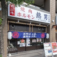 大衆焼肉酒場ホルモン熱男南草津店