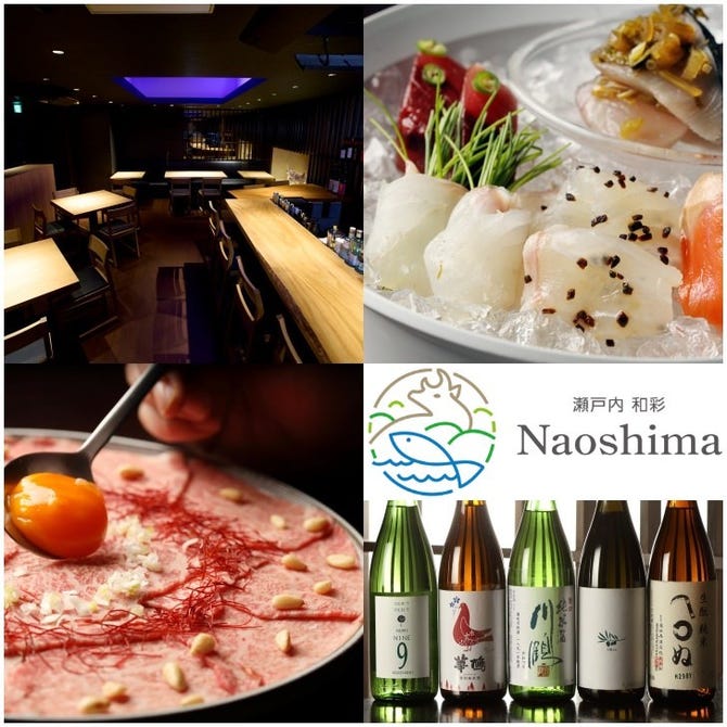Naoshima オリーブ牛と旬魚 五反田 居酒屋 ぐるなび