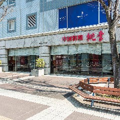 中国料理桃李 