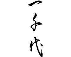 一千代