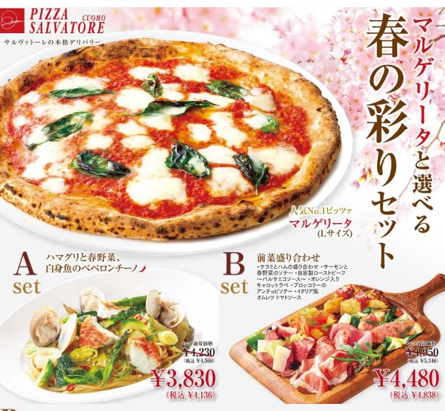 PIZZA SALVATORE CUOMO 梅田／TheBAR メニュー：テイクアウト - 楽天