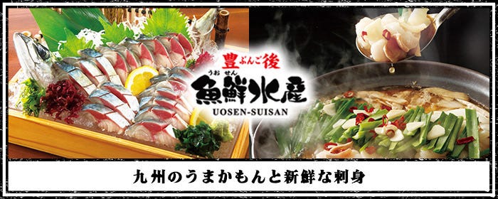 九州名物料理 豊後魚鮮水産 大分駅前店