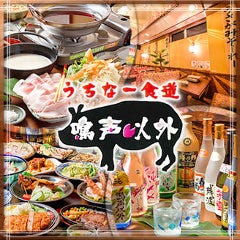 うちなー食道 鳴声以外