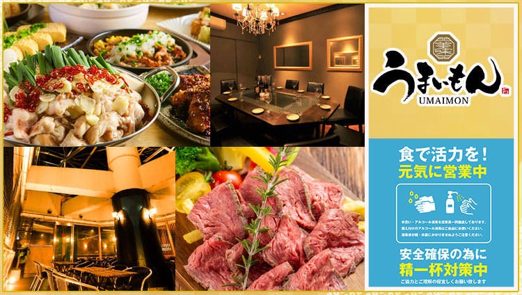 隐れ家个室居酒屋うまいもん福冈天神店 天神 居酒屋 Gurunavi 日本美食餐厅指南