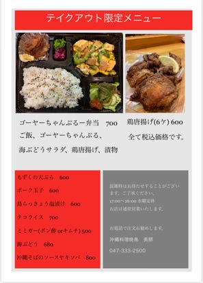 テイクアウト可 本八幡 焼き鳥おすすめ人気レストラン ぐるなび