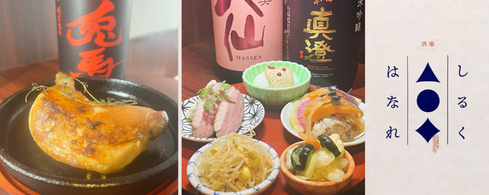 酒場しるく はなれ